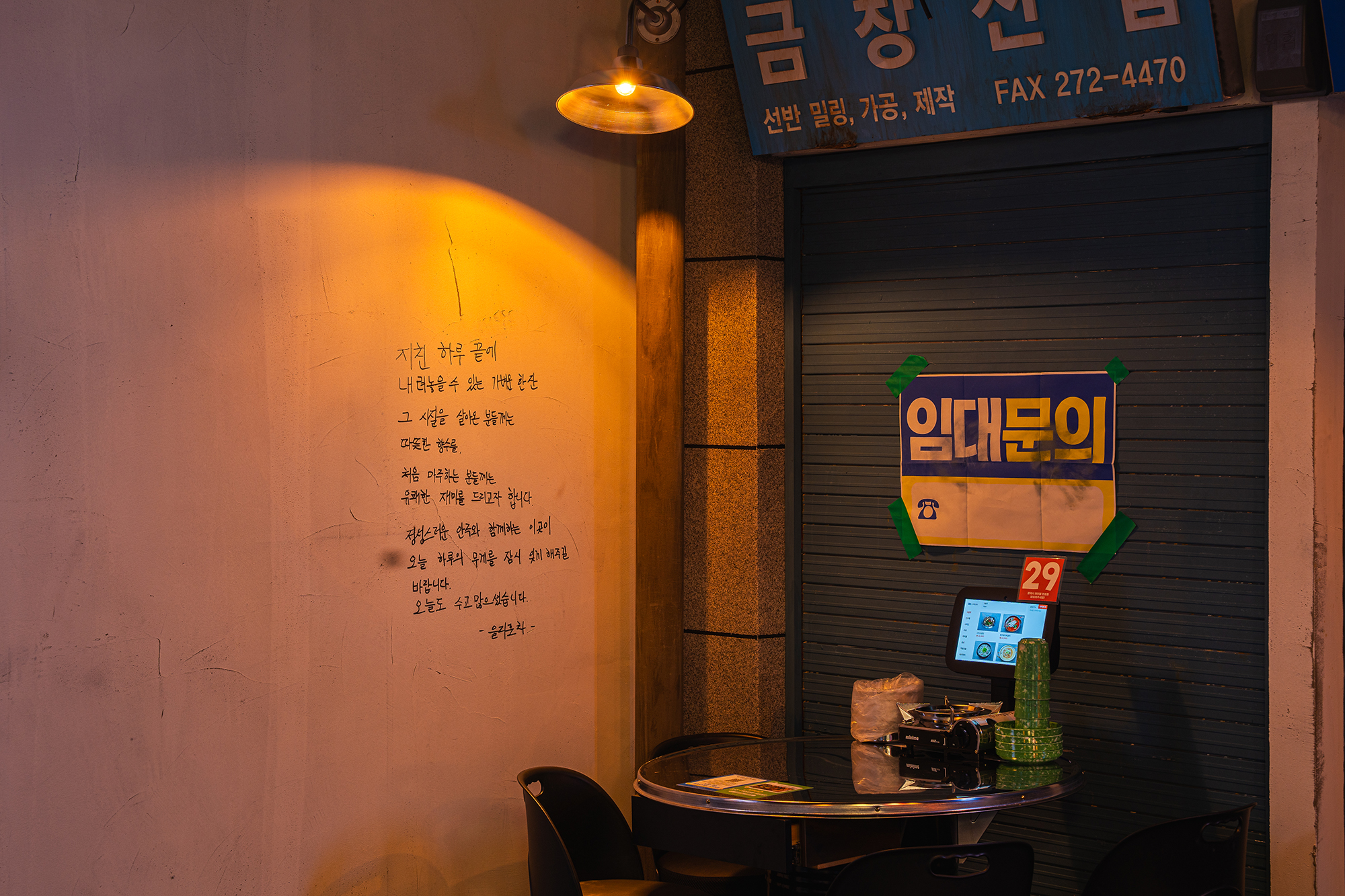 을지포차 매장 사진 3